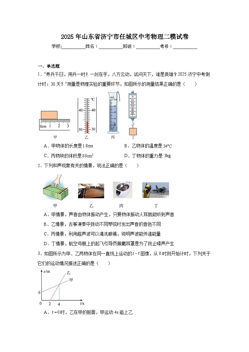 2025年山东省济宁市任城区中考物理二模试卷（附答案解析）第1页
