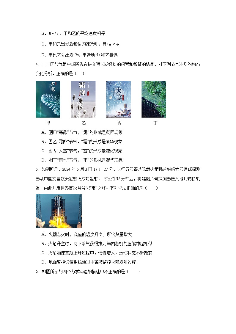 2025年山东省济宁市任城区中考物理二模试卷（附答案解析）第2页