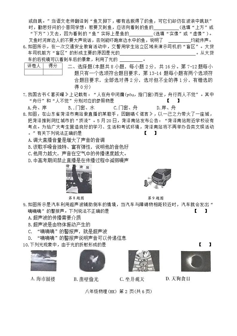 八年级物理(HK)第2页