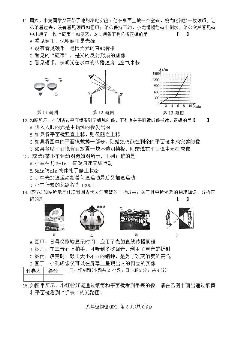 八年级物理(HK)第3页