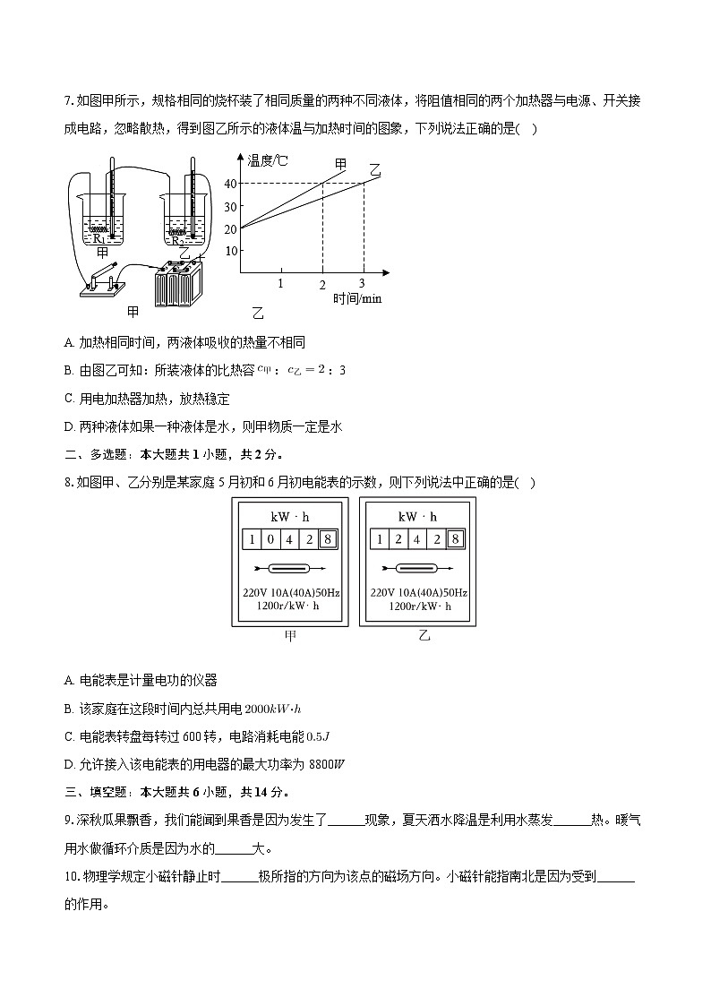 河南省周口市西华县部分学校2023-2024学年九年级上学期月考物理试卷（11月份）+第3页