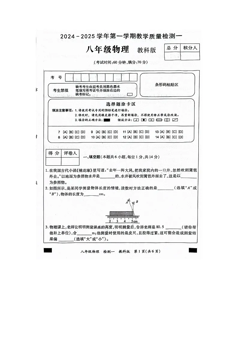河南省周口市西华县西华县致远外国语学校2024-2025学年八年级上学期9月月考物理试题第1页