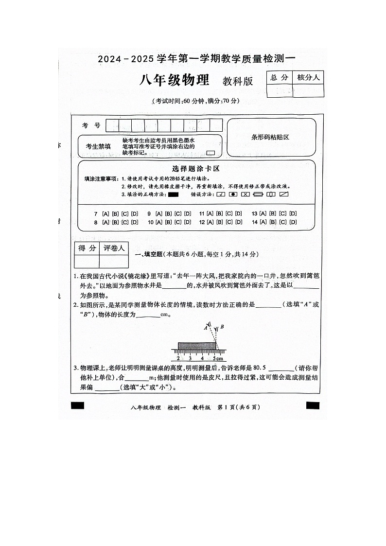 河南省周口市西华县西华县致远外国语学校2024-2025学年八年级上学期9月月考物理试题第1页