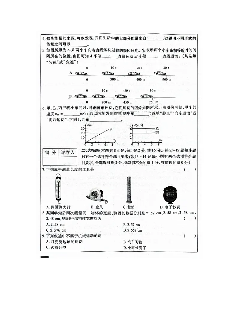 河南省周口市西华县西华县致远外国语学校2024-2025学年八年级上学期9月月考物理试题第2页