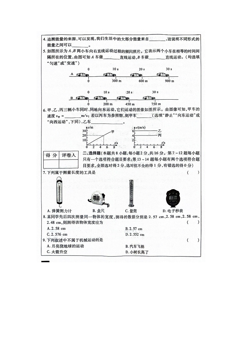 河南省周口市西华县西华县致远外国语学校2024-2025学年八年级上学期9月月考物理试题第2页