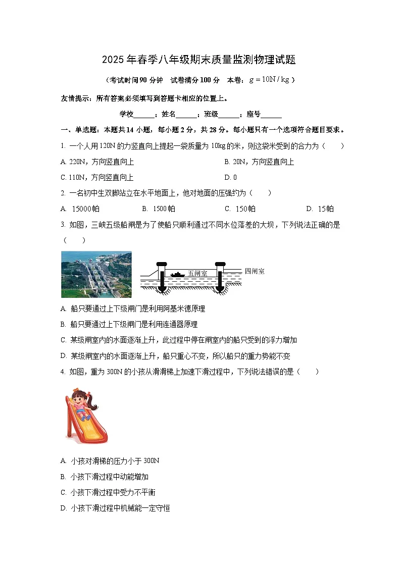 福建省泉州市安溪县2024-2025学年八年级下学期期末物理试卷（学生版）第1页