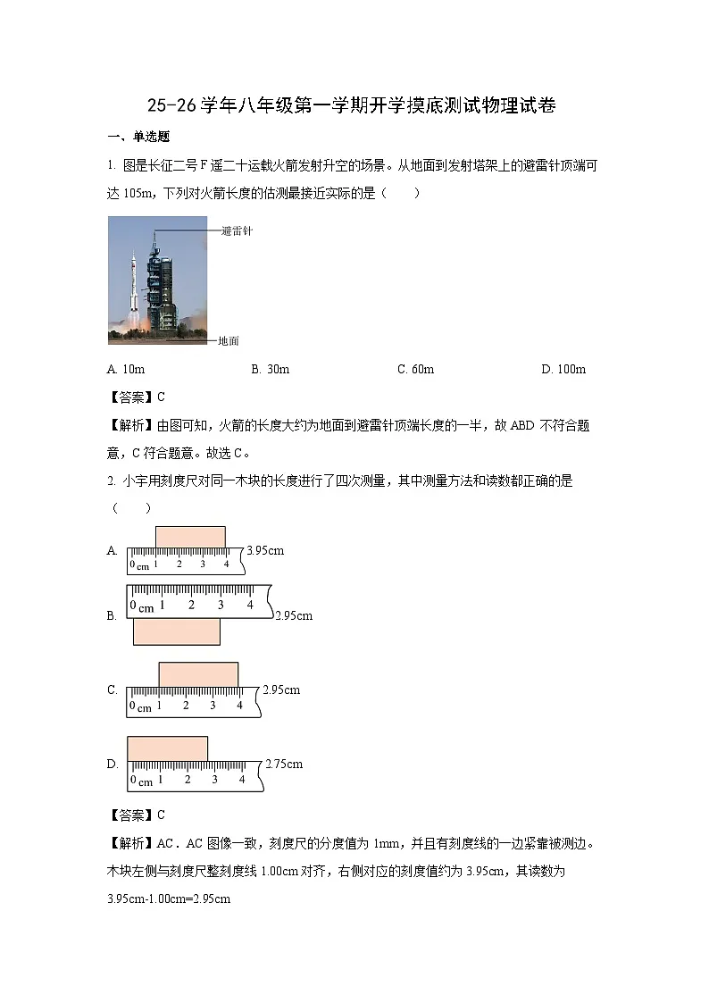 广东省湛江市雷州市2025-2026学年八年级上学期开学物理试卷（解析版）第1页