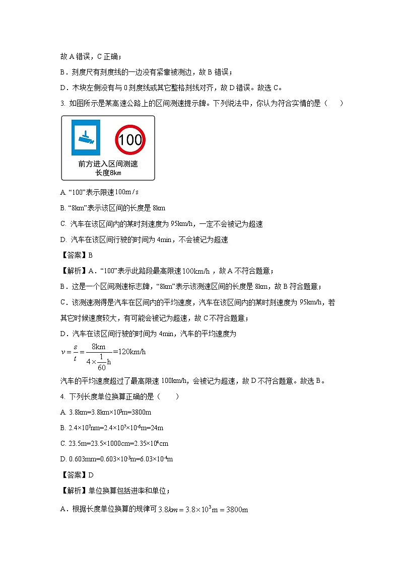 广东省湛江市雷州市2025-2026学年八年级上学期开学物理试卷（解析版）第2页