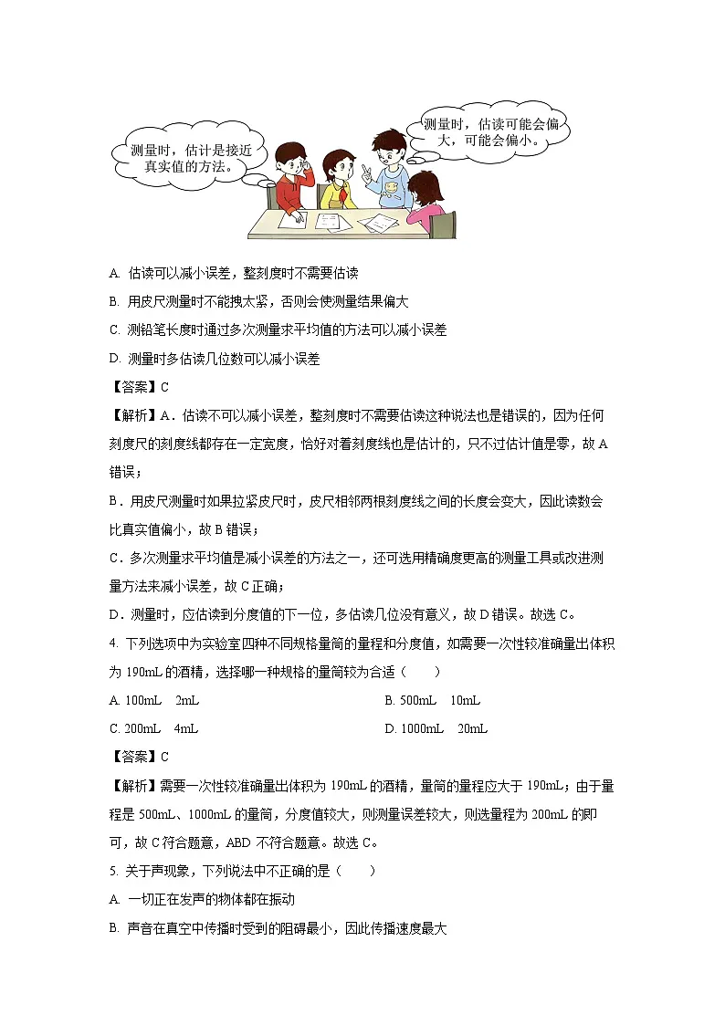 广东省茂名市2025-2026学年八年级上学期开学物理试卷（解析版）第2页
