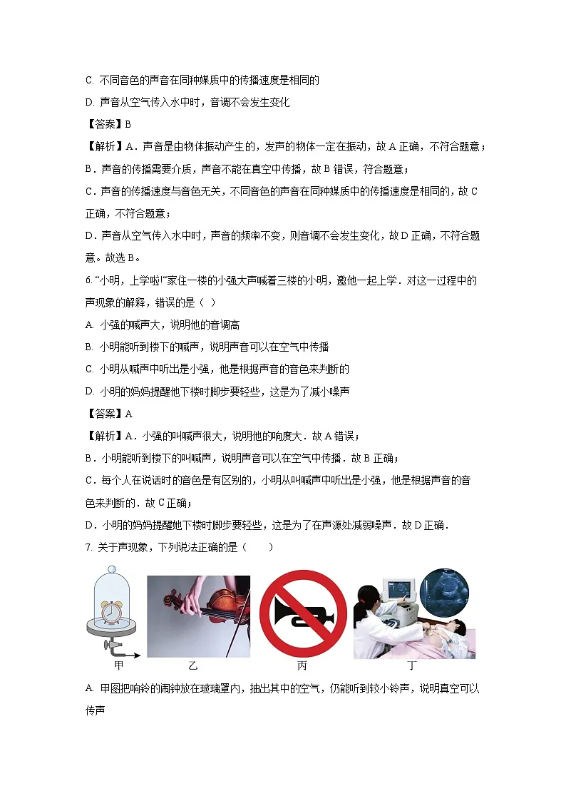 广东省茂名市2025-2026学年八年级上学期开学物理试卷（解析版）第3页