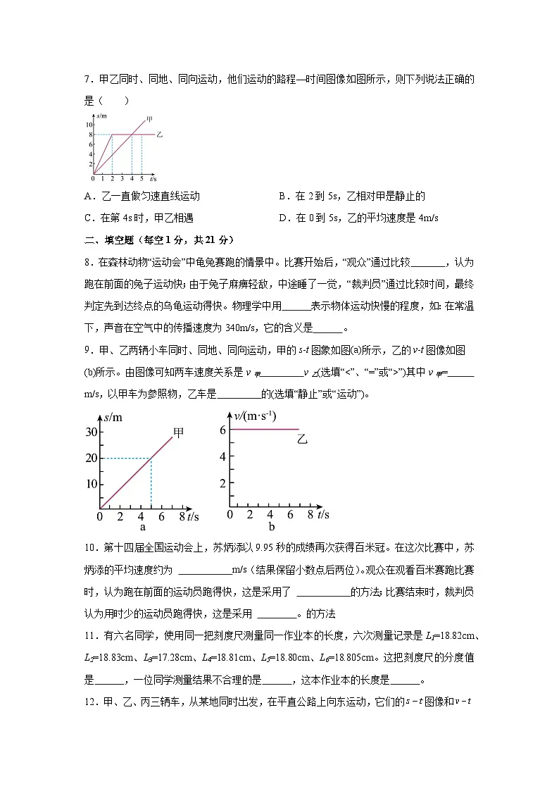 广东省汕头市潮阳区2025-2026学年八年级上学期阶段性模拟练习卷物理试卷第2页