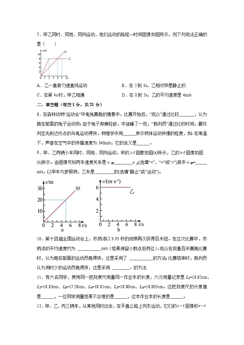 广东省汕头市潮阳区2025-2026学年八年级上学期阶段性模拟练习卷物理试卷第2页
