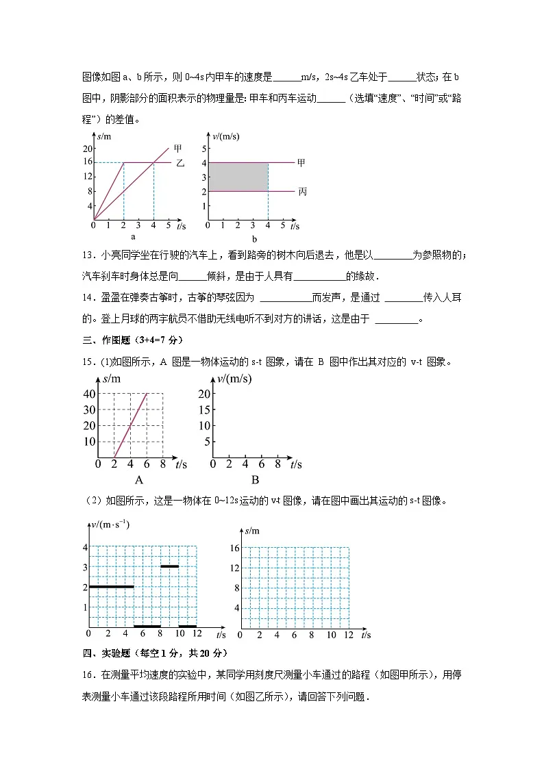 广东省汕头市潮阳区2025-2026学年八年级上学期阶段性模拟练习卷物理试卷第3页
