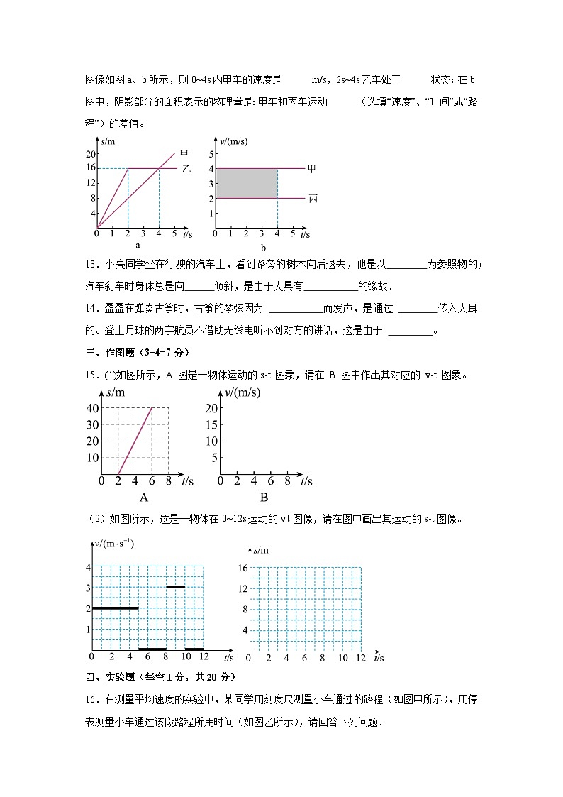 广东省汕头市潮阳区2025-2026学年八年级上学期阶段性模拟练习卷物理试卷第3页