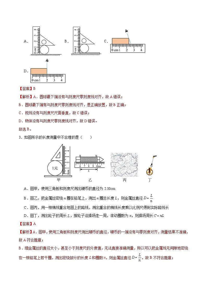 八年级物理第一次月考卷（全解全析）（人教版2024）第2页