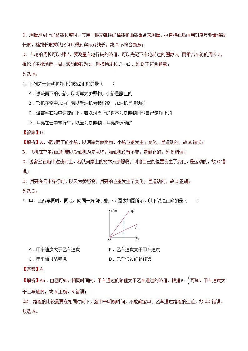 八年级物理第一次月考卷（全解全析）（人教版2024）第3页