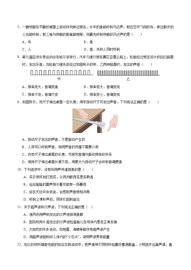 八年级物理第一次月考卷【测试范围：第1~2章】（考试版）第3页