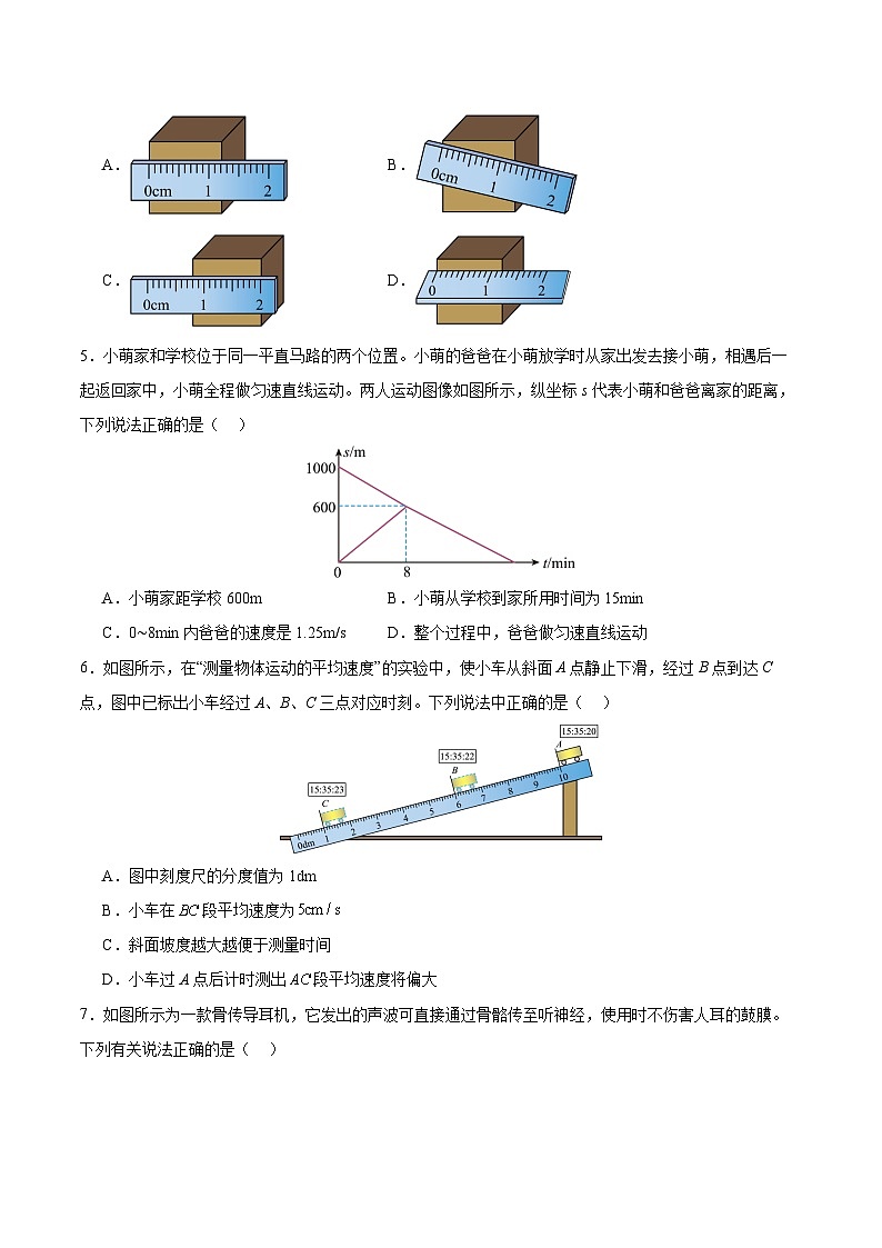 八年级物理第一次月考卷【测试范围：第1~2章】（考试版）（人教2024）第2页