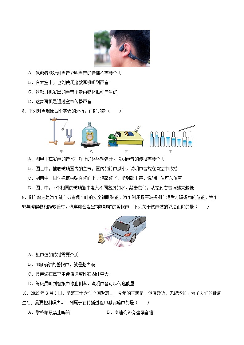 八年级物理第一次月考卷【测试范围：第1~2章】（考试版）（人教2024）第3页