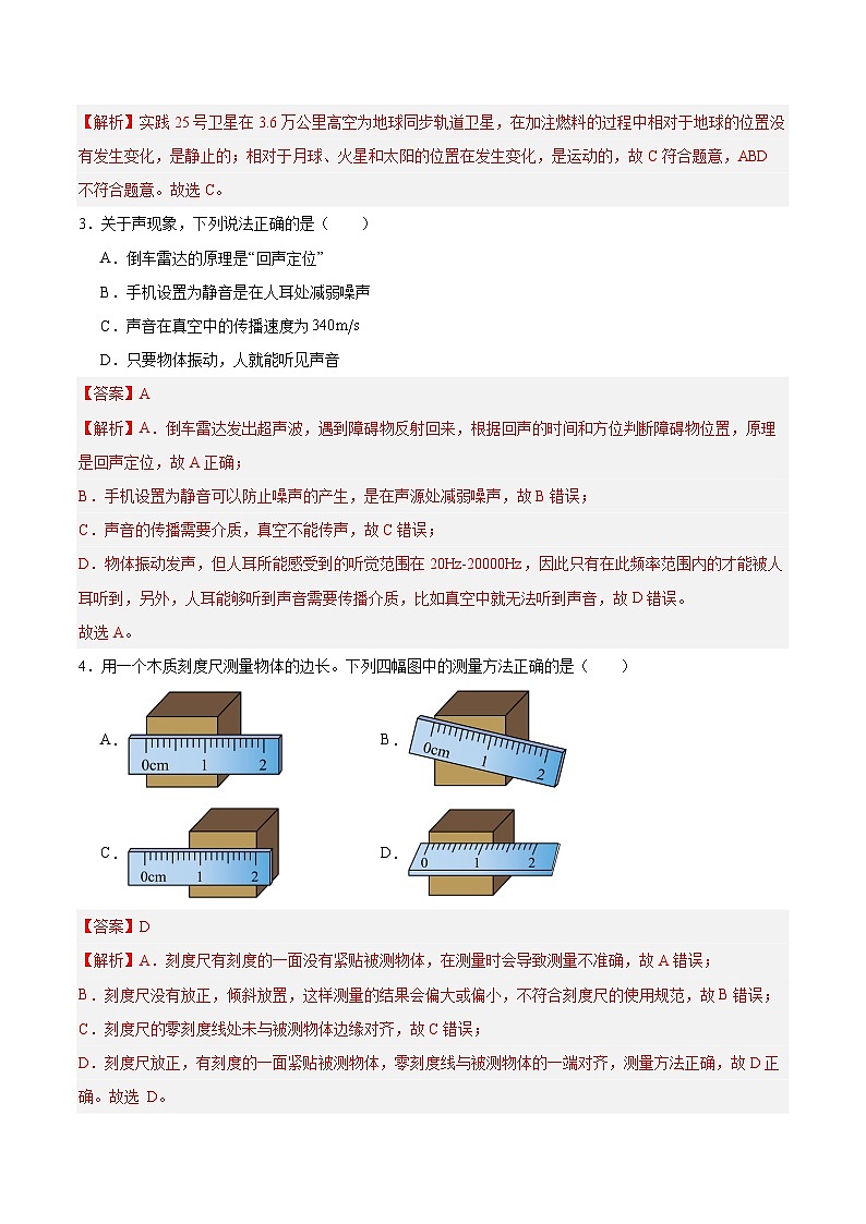 八年级物理第一次月考卷（全解全析）（人教2024）第2页