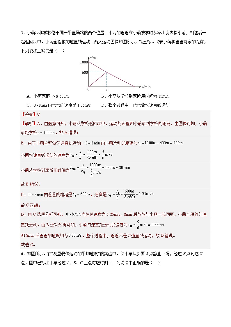 八年级物理第一次月考卷（全解全析）（人教2024）第3页