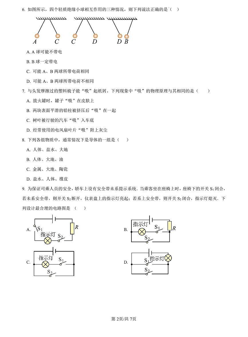 2022-2023中雅九上第一次月考物理试题第2页