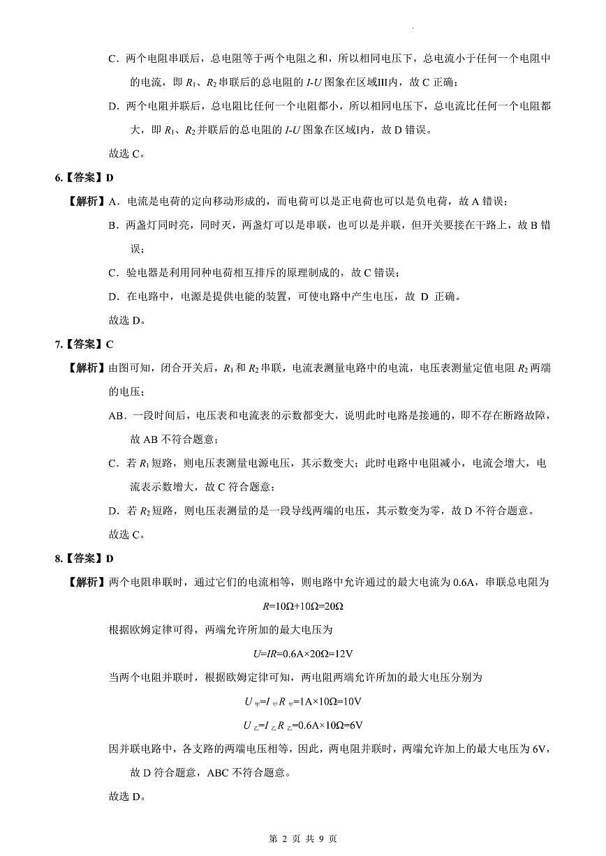 2023-2024青竹湖湘一外国语九上第一次月考物理试卷解析第2页