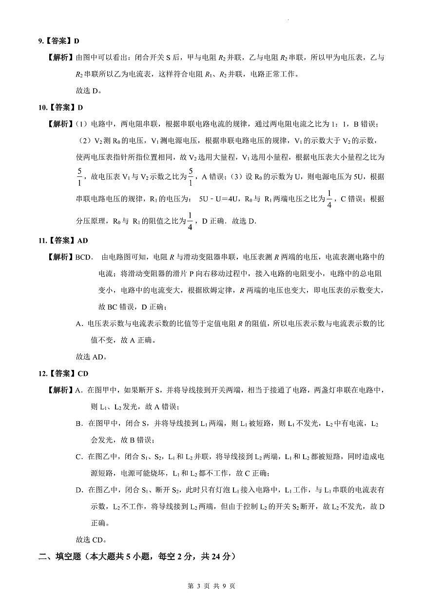 2023-2024青竹湖湘一外国语九上第一次月考物理试卷解析第3页