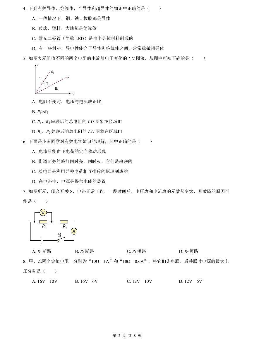 2023-2024青竹湖湘一外国语九上第一次月考物理试卷第2页
