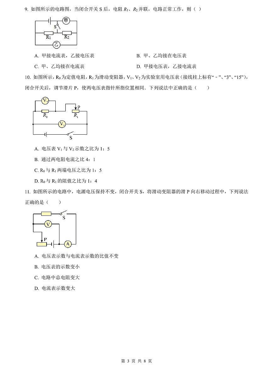 2023-2024青竹湖湘一外国语九上第一次月考物理试卷第3页