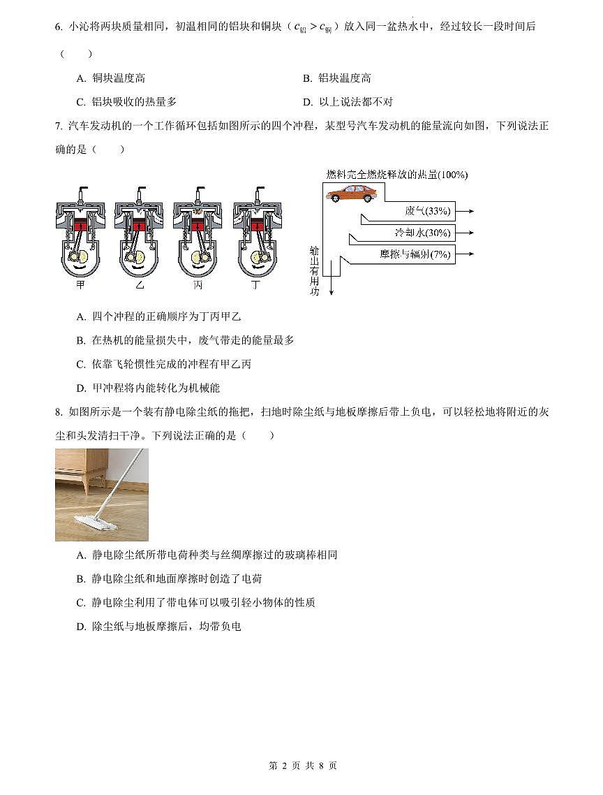 2024-2025南雅九上第一次月考物理试卷第2页
