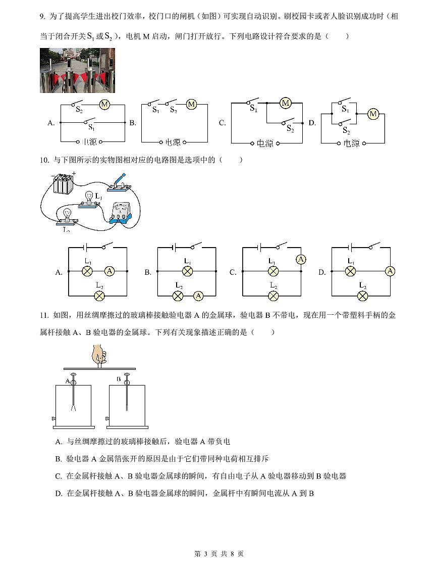 2024-2025南雅九上第一次月考物理试卷第3页