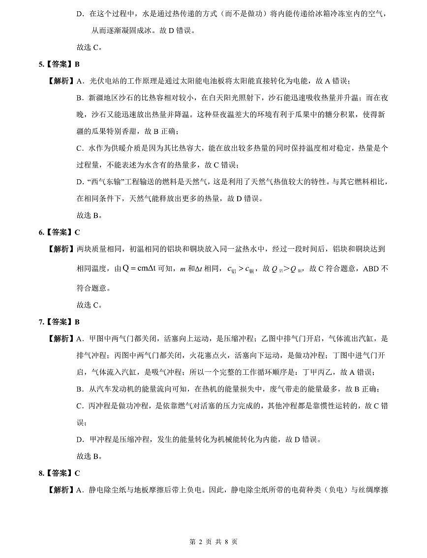 2024-2025南雅九上第一次月考物理解析第2页