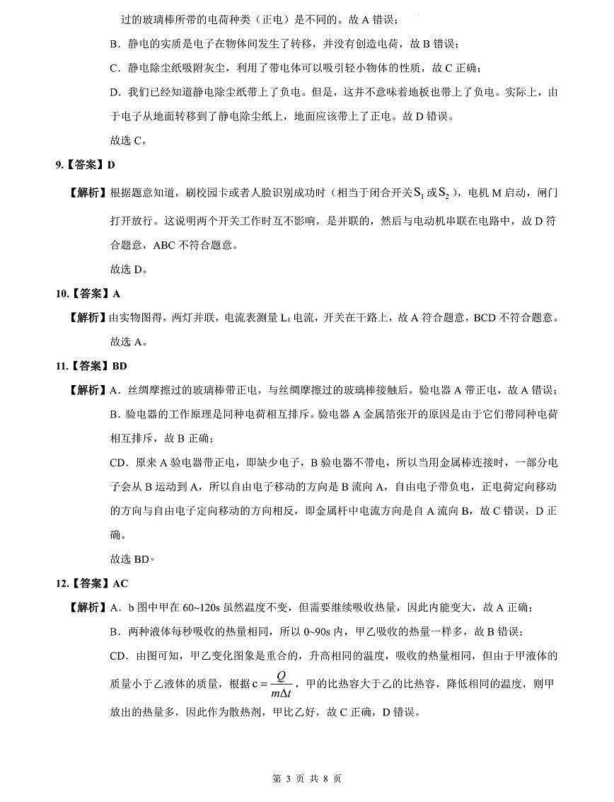 2024-2025南雅九上第一次月考物理解析第3页