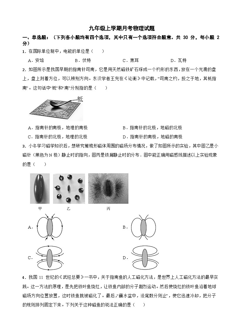 北京市2025年九年级上学期月考物理试题附答案第1页