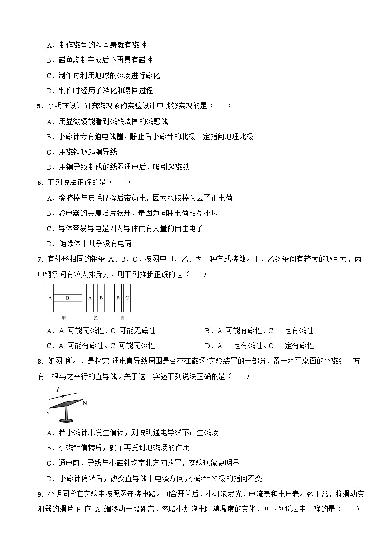北京市2025年九年级上学期月考物理试题附答案第2页