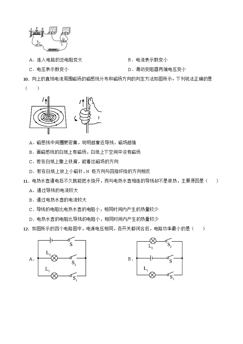 北京市2025年九年级上学期月考物理试题附答案第3页