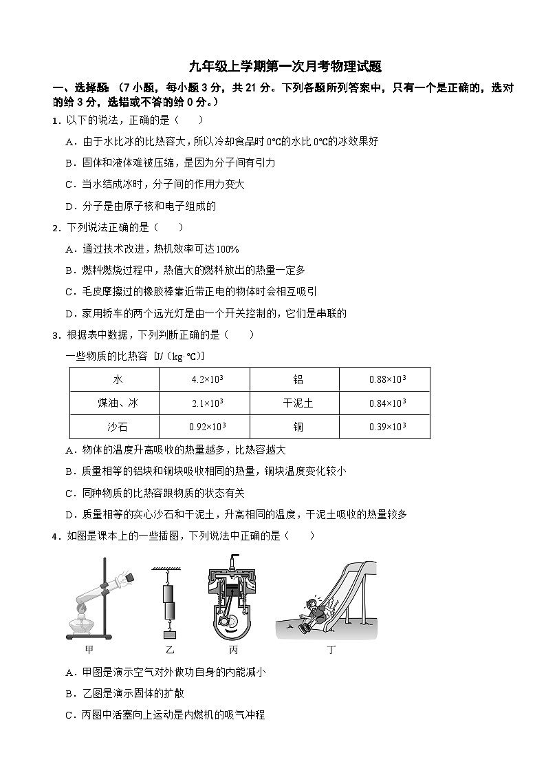 广东佛山市顺德区2025年九年级上学期第一次月考物理试题附答案第1页
