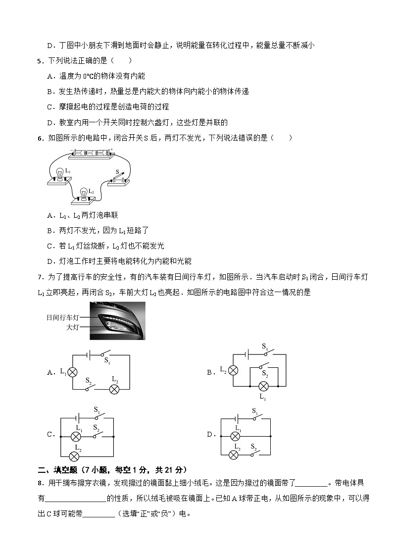 广东佛山市顺德区2025年九年级上学期第一次月考物理试题附答案第2页