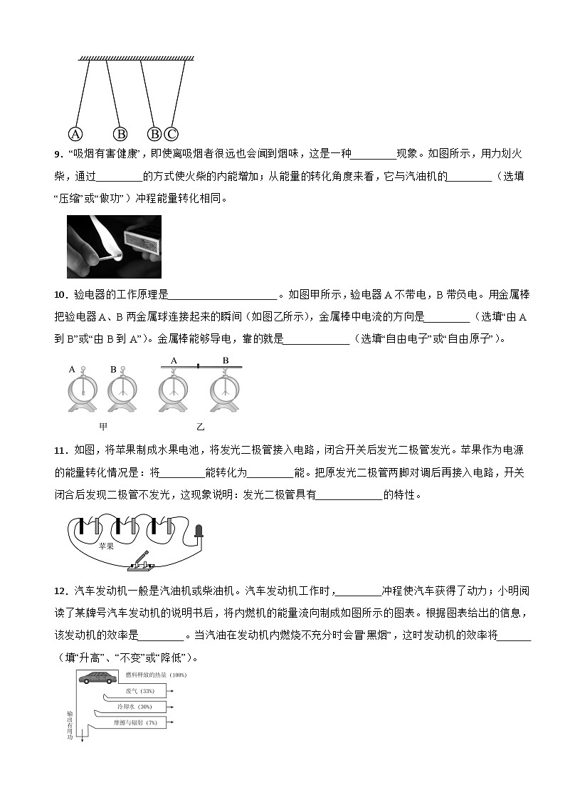 广东佛山市顺德区2025年九年级上学期第一次月考物理试题附答案第3页