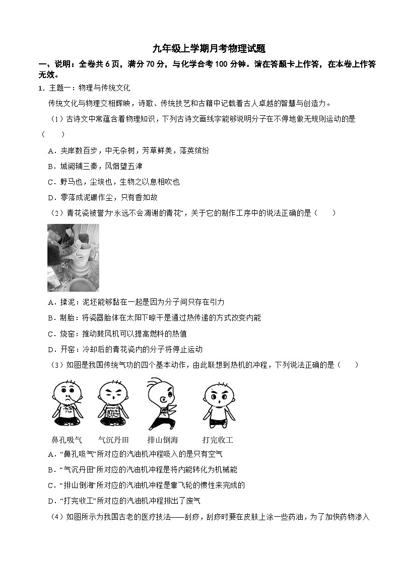 广东深圳龙岗区2025年九年级上学期月考物理试题附答案第1页
