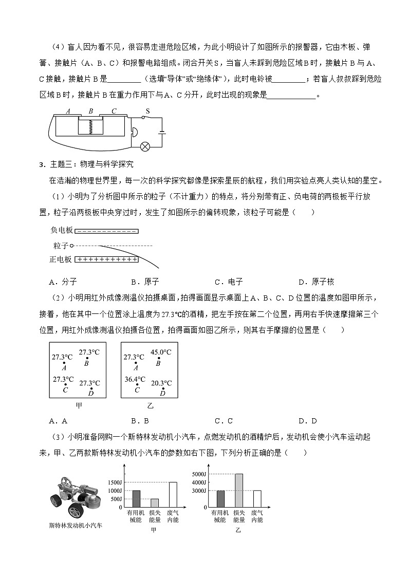 广东深圳龙岗区2025年九年级上学期月考物理试题附答案第3页