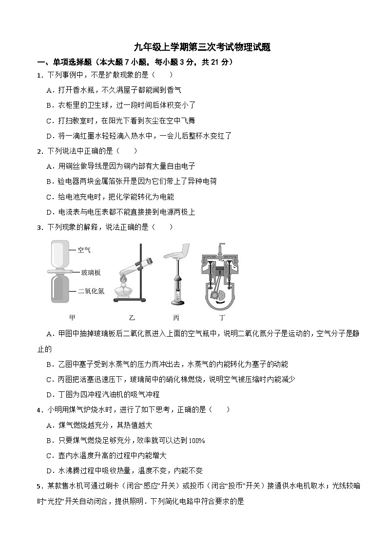 广东省佛山市顺德区2025年九年级上学期第三次考试物理试题附答案第1页