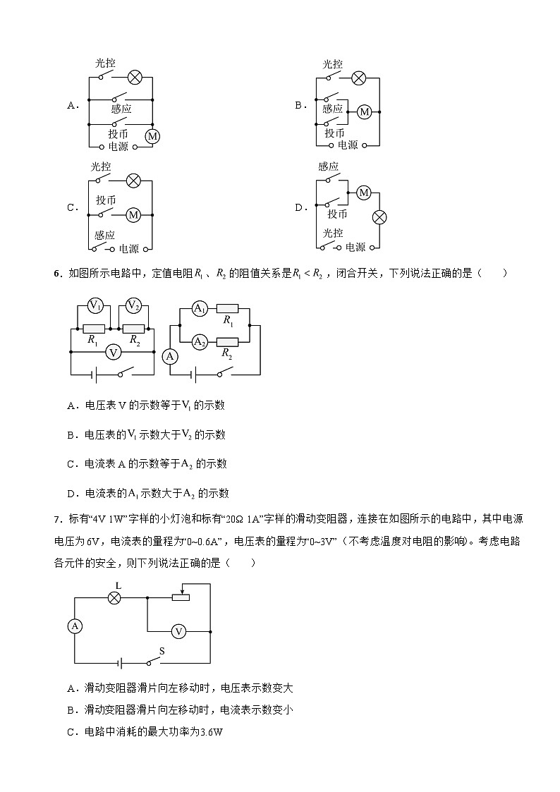 广东省佛山市顺德区2025年九年级上学期第三次考试物理试题附答案第2页