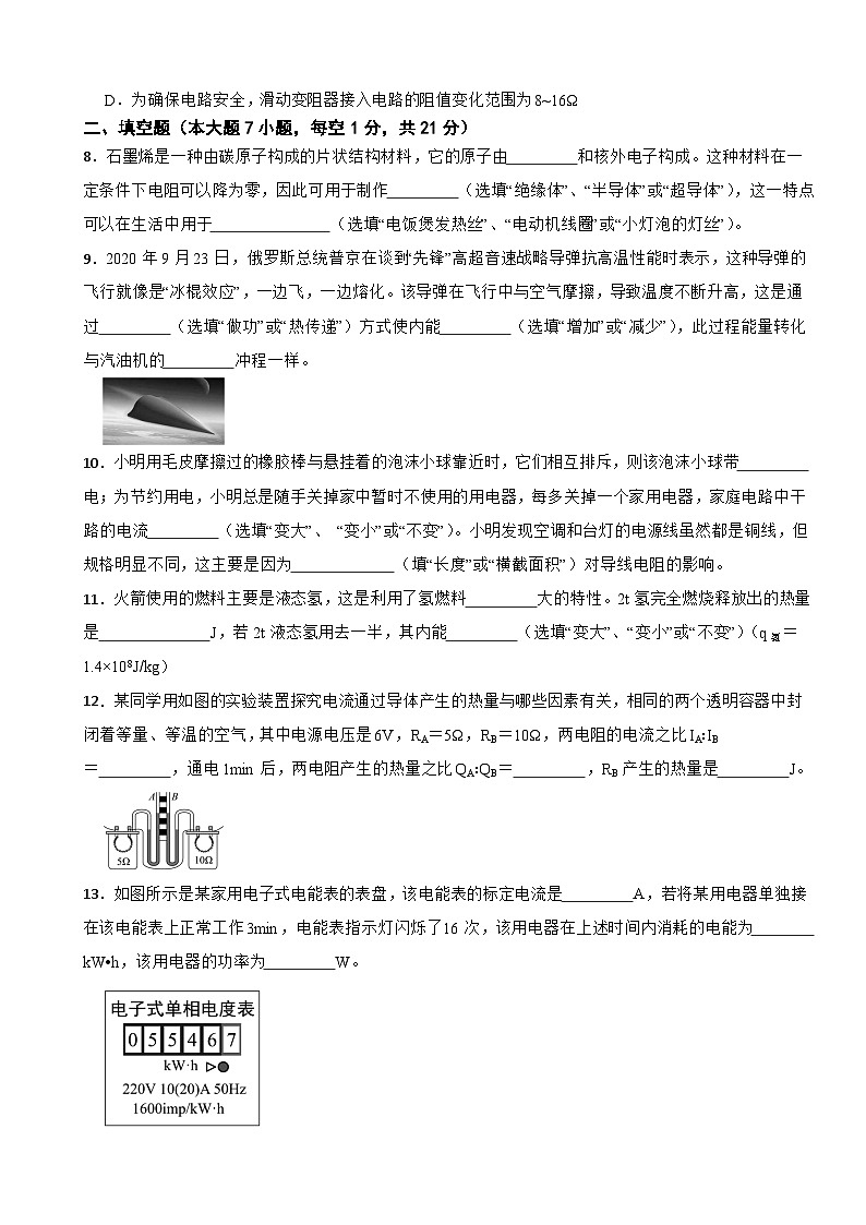 广东省佛山市顺德区2025年九年级上学期第三次考试物理试题附答案第3页