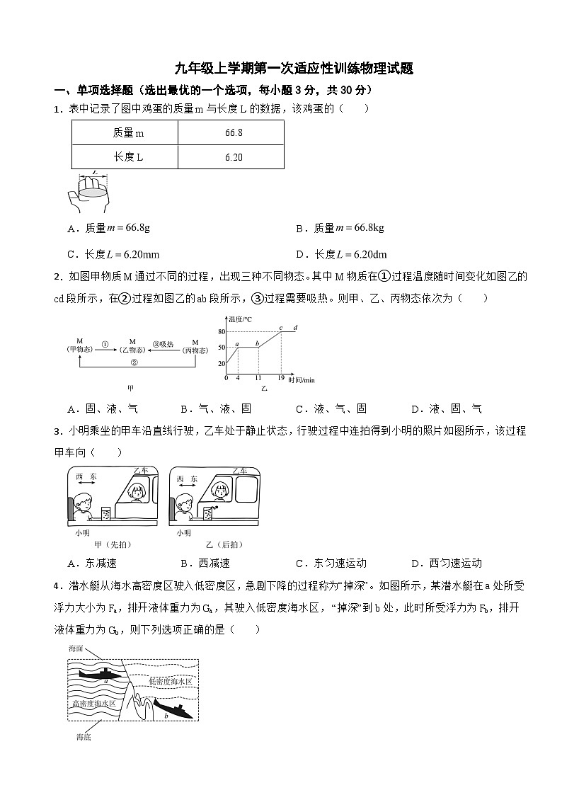 广东省广州市2025年九年级上学期第一次适应性训练物理试题附答案第1页