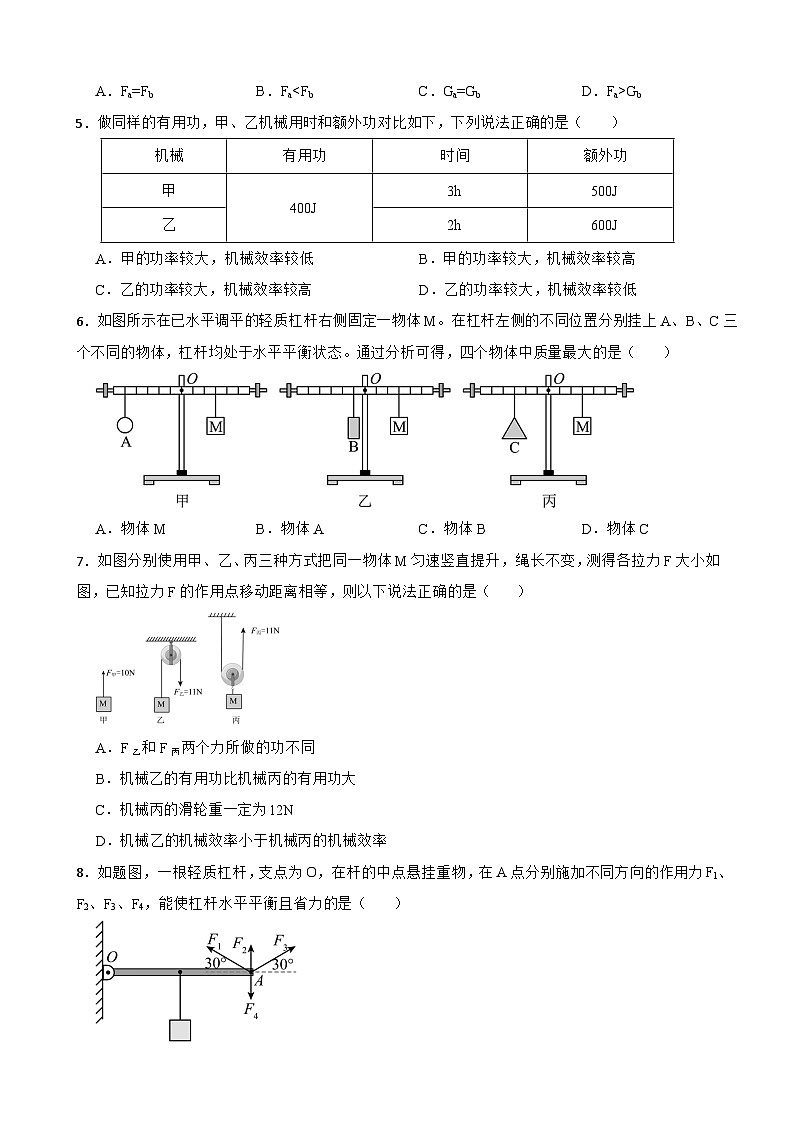 广东省广州市2025年九年级上学期第一次适应性训练物理试题附答案第2页