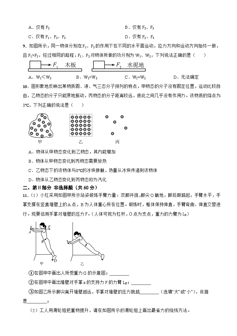 广东省广州市2025年九年级上学期第一次适应性训练物理试题附答案第3页