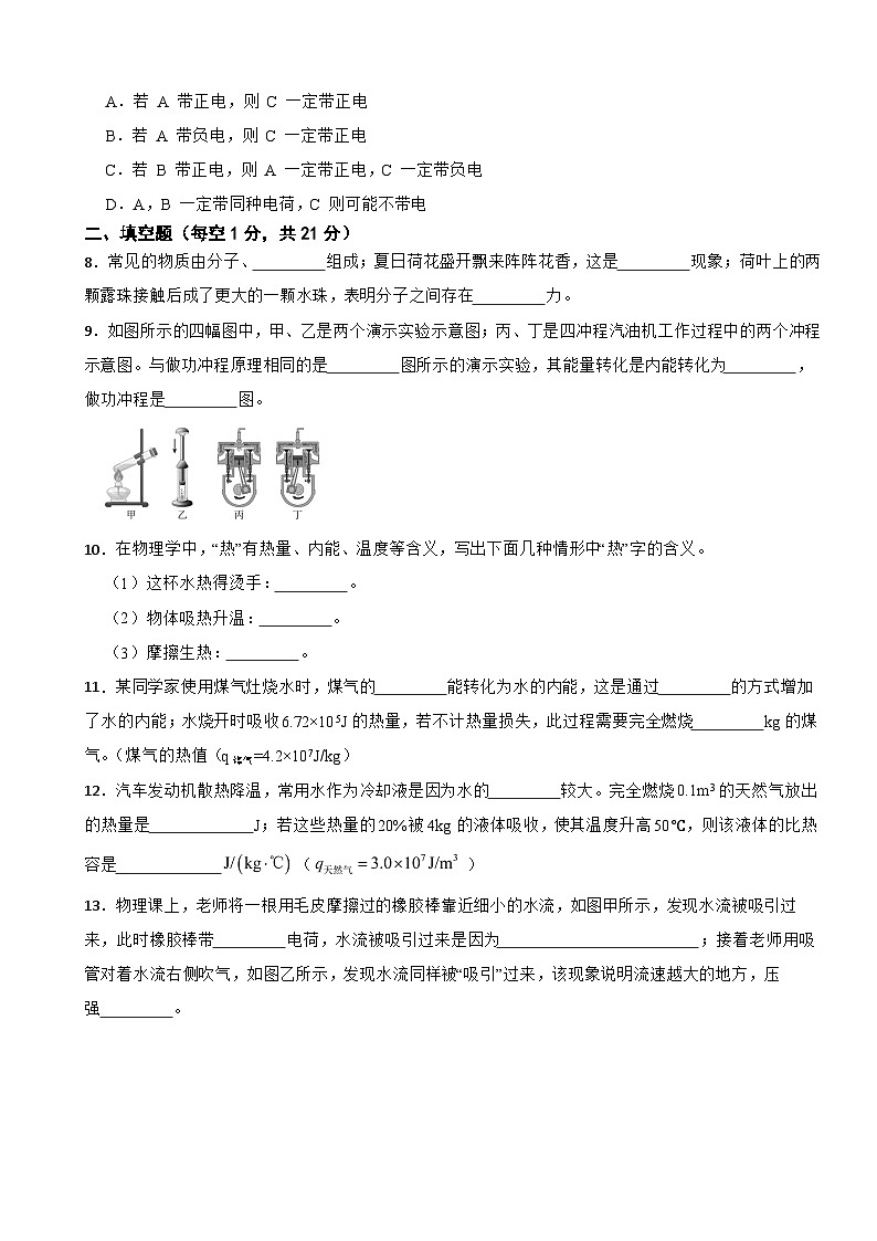 广东省揭阳市普宁市2025年九年级上学期第一次月考物理试题附答案第2页