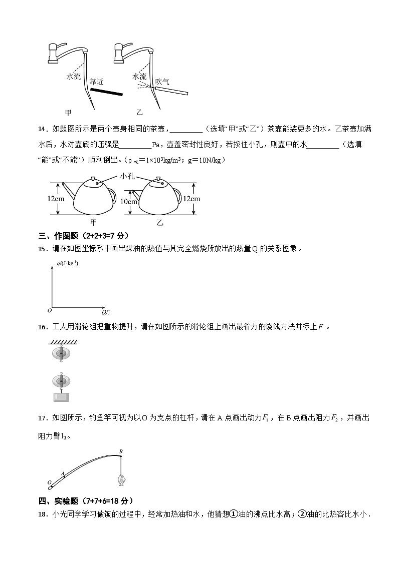 广东省揭阳市普宁市2025年九年级上学期第一次月考物理试题附答案第3页